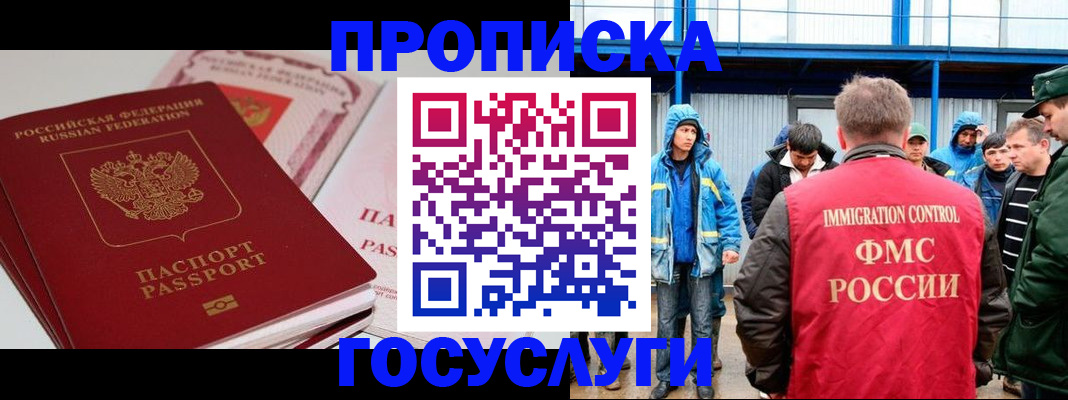 временная регистрация поиск в Волжском