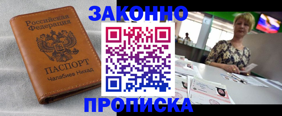 прописка для школы в Волжском