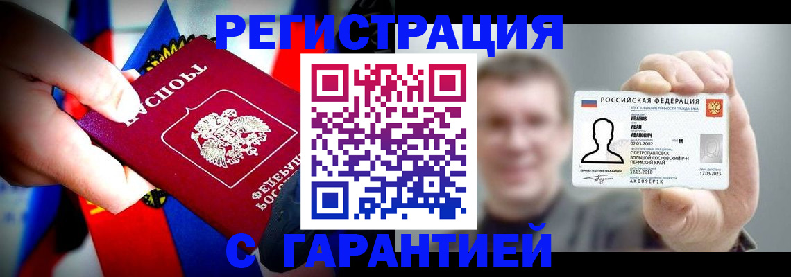 прописка для кредита в Волжском