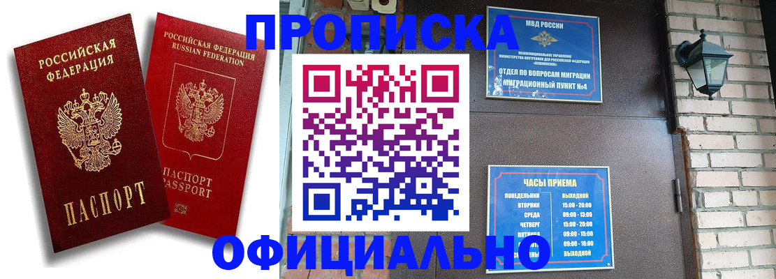 прописка для школы в Волжском