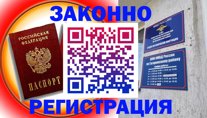 временная регистрация 2025 в Волжском