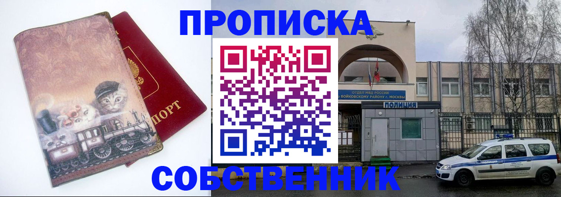 прописка штамп в Волжском