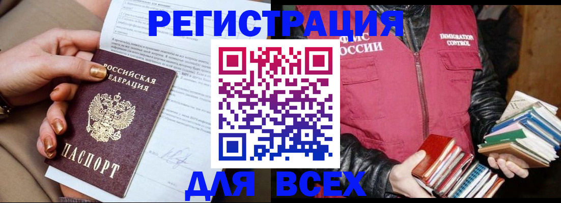 временная регистрация для всех в Волжском